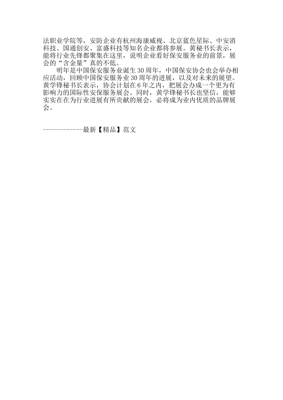 锐意进取-开拓现代安保服务业发展新蓝海_第3页