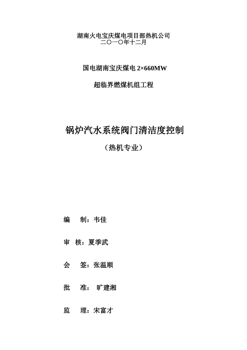 锅炉阀门系统洁净化安装要求_第2页