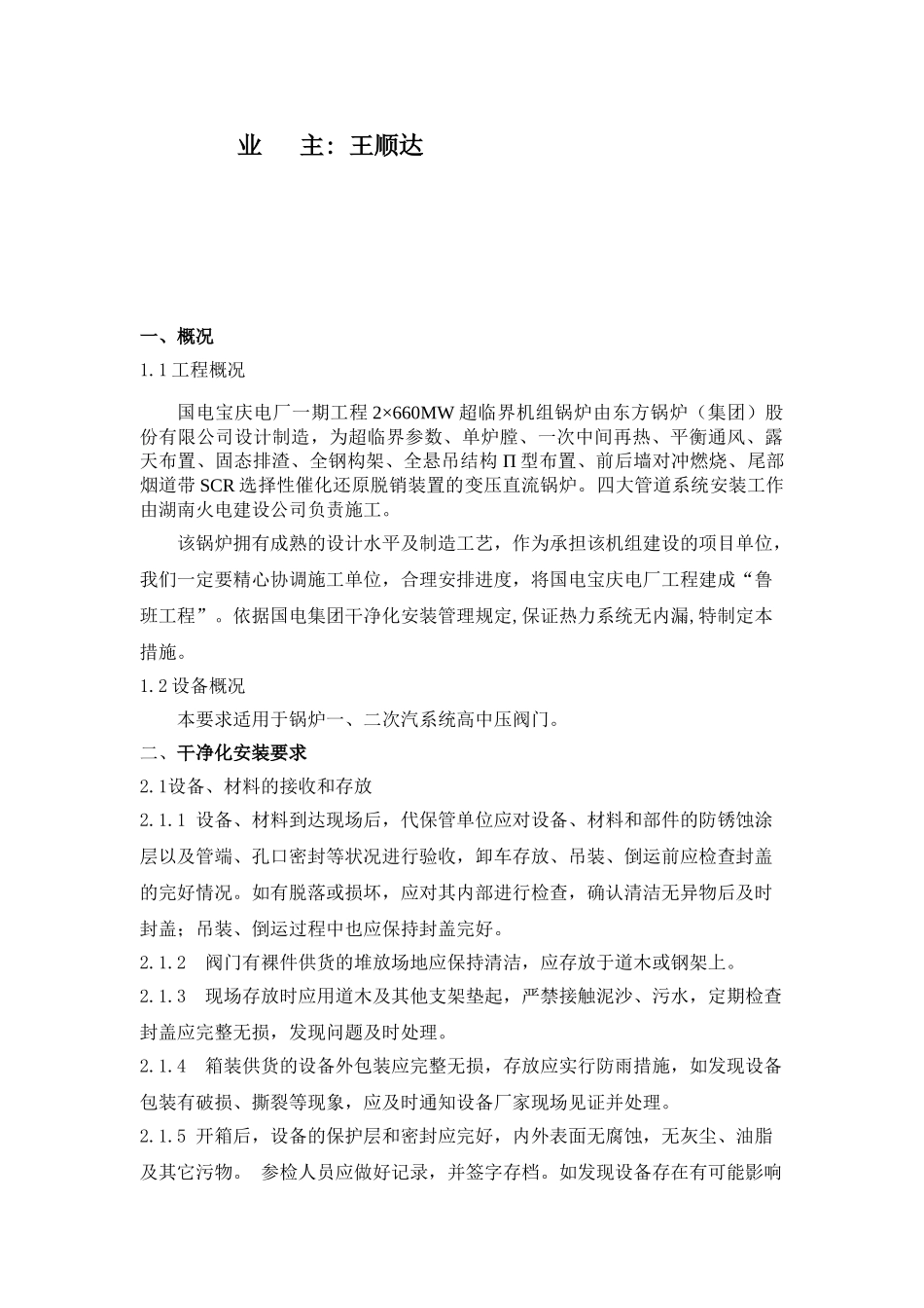 锅炉阀门系统洁净化安装要求_第3页