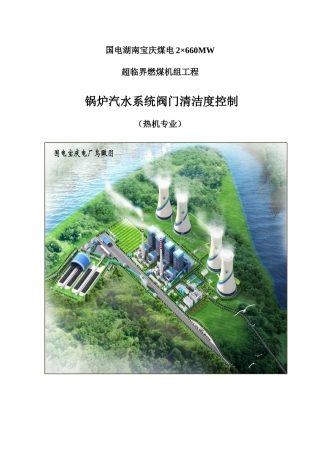 锅炉阀门系统洁净化安装要求