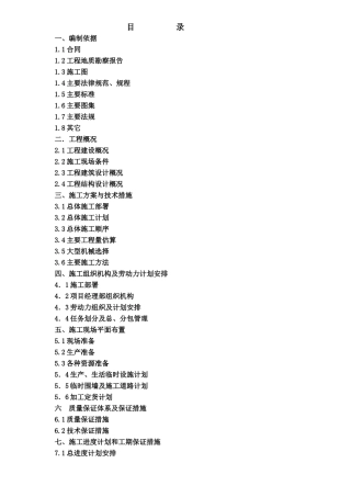 锐点大厦施工组织设计