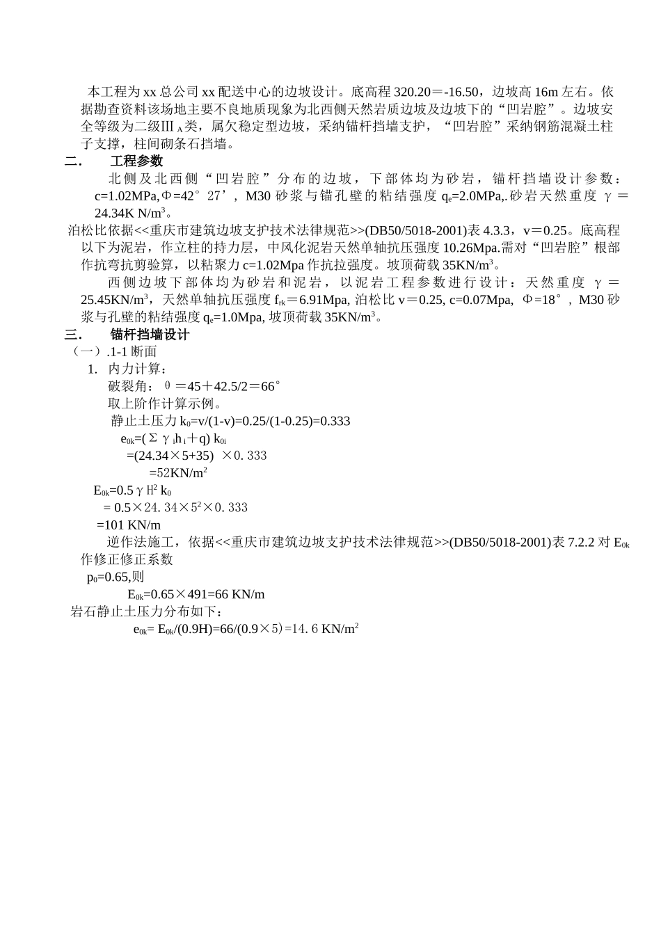 锚杆挡墙计算书-secret_第2页