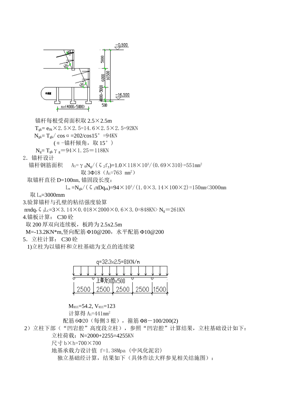 锚杆挡墙计算书-secret_第3页
