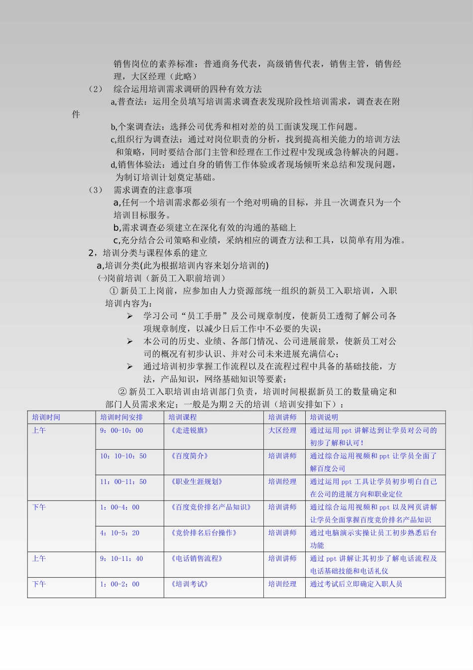 锐旗人力集团员工培训体系的建立和管理规定14页_第2页