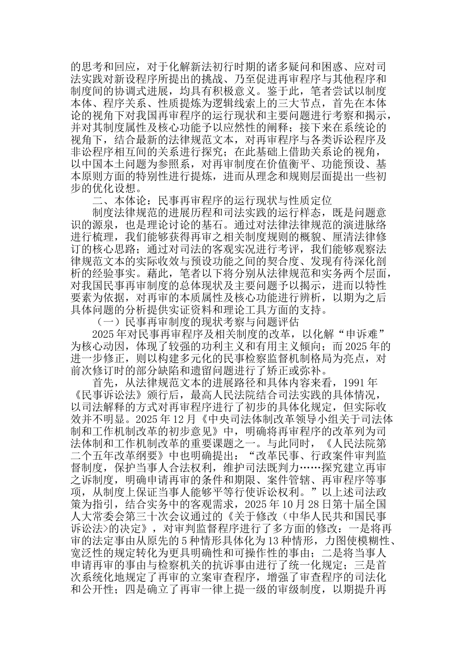 错位与回归：民事再审制度之反思_第2页