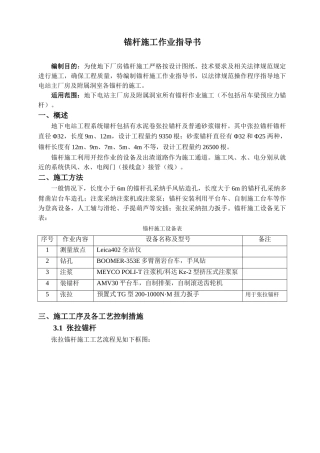 锚杆施工技术措施