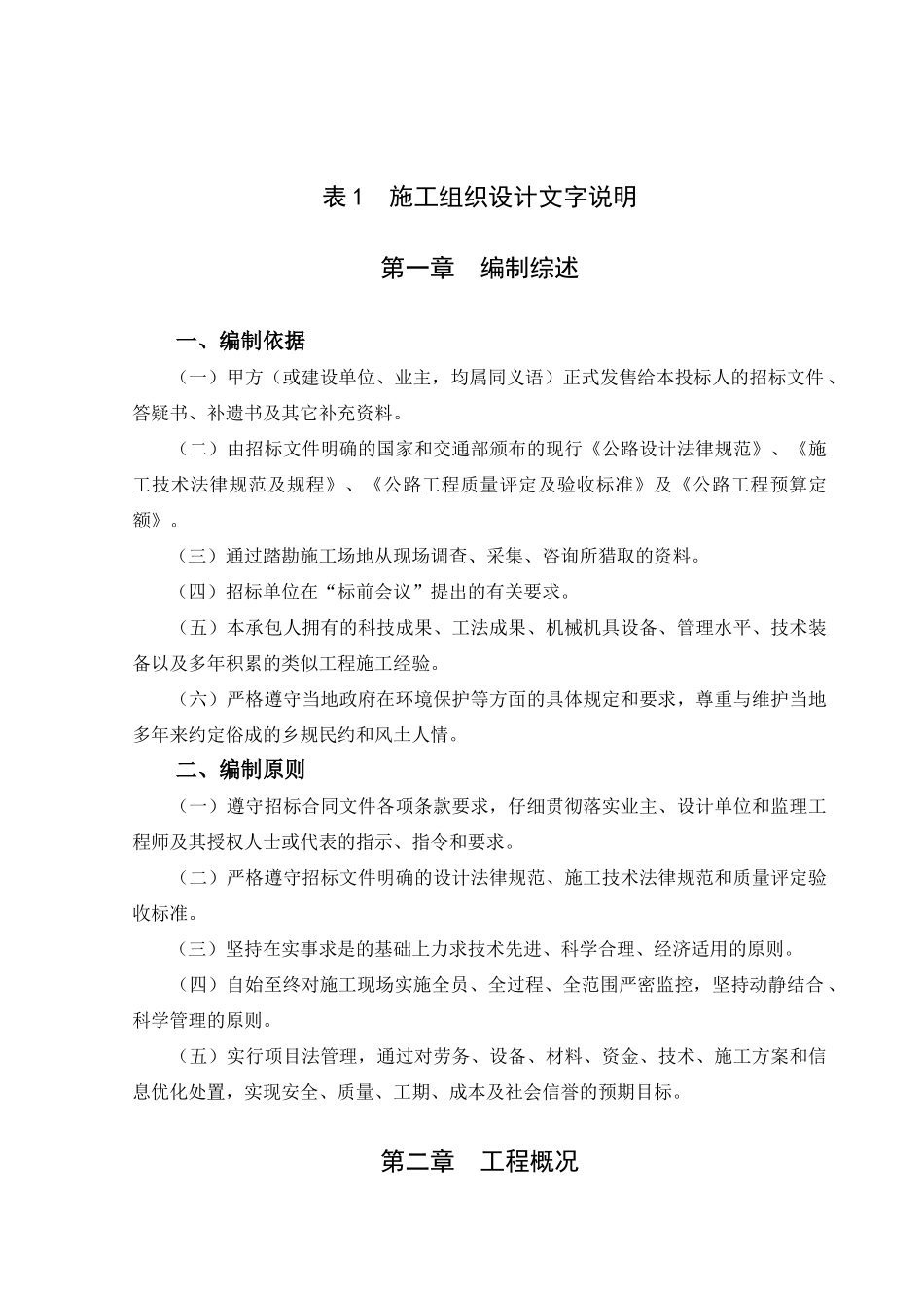 锡宜高速公路京杭运河大桥_第1页