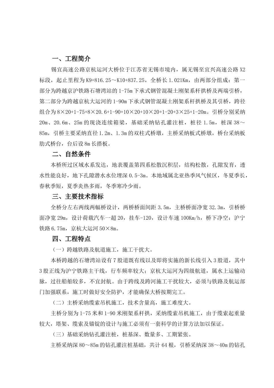 锡宜高速公路京杭运河大桥_第2页