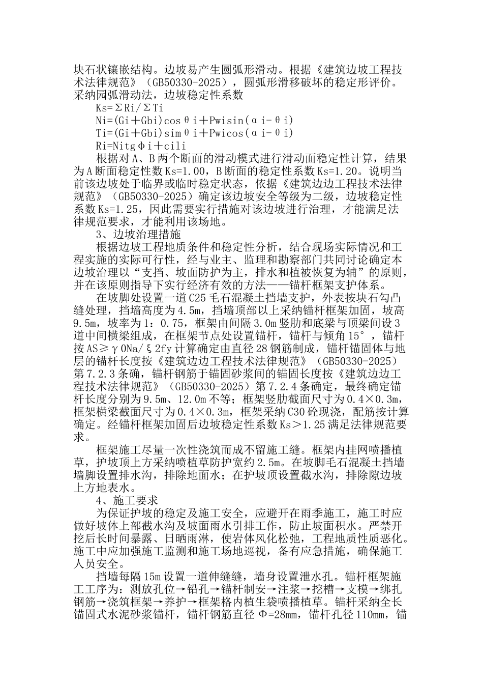 锚杆框架在边坡治理中的实际运用_第2页