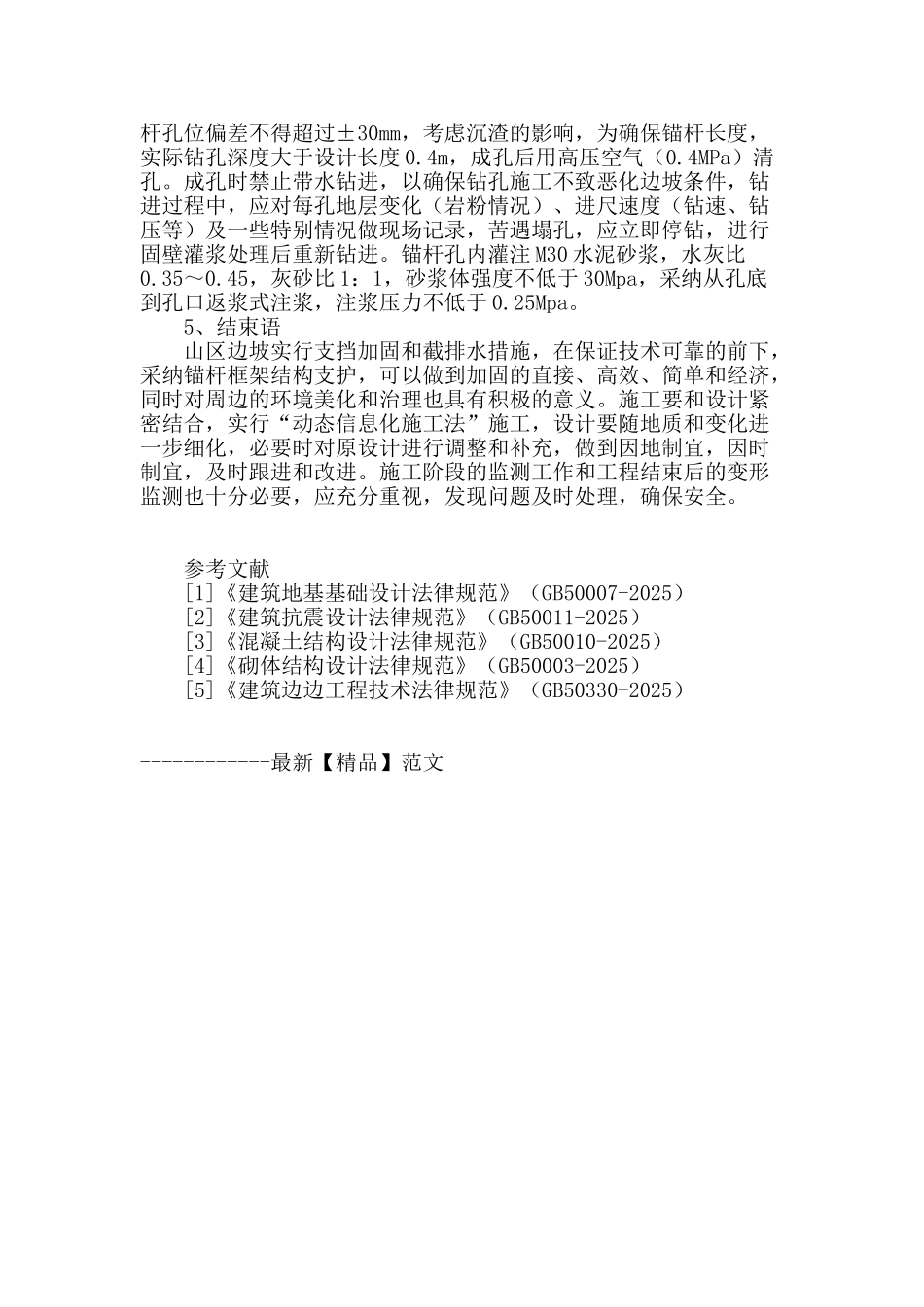 锚杆框架在边坡治理中的实际运用_第3页