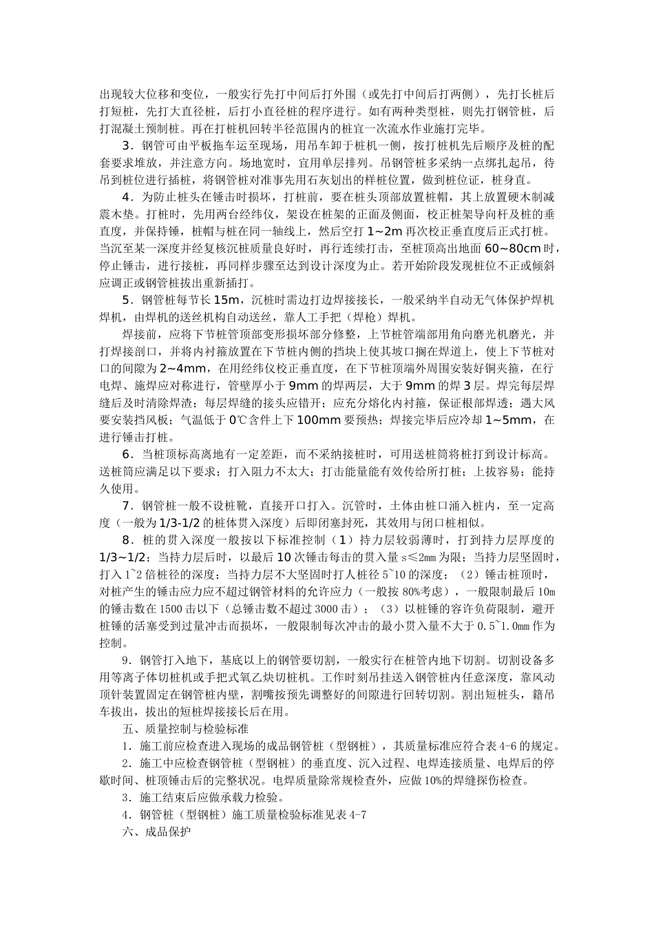 锤击式钢管桩施工工艺标准_第2页