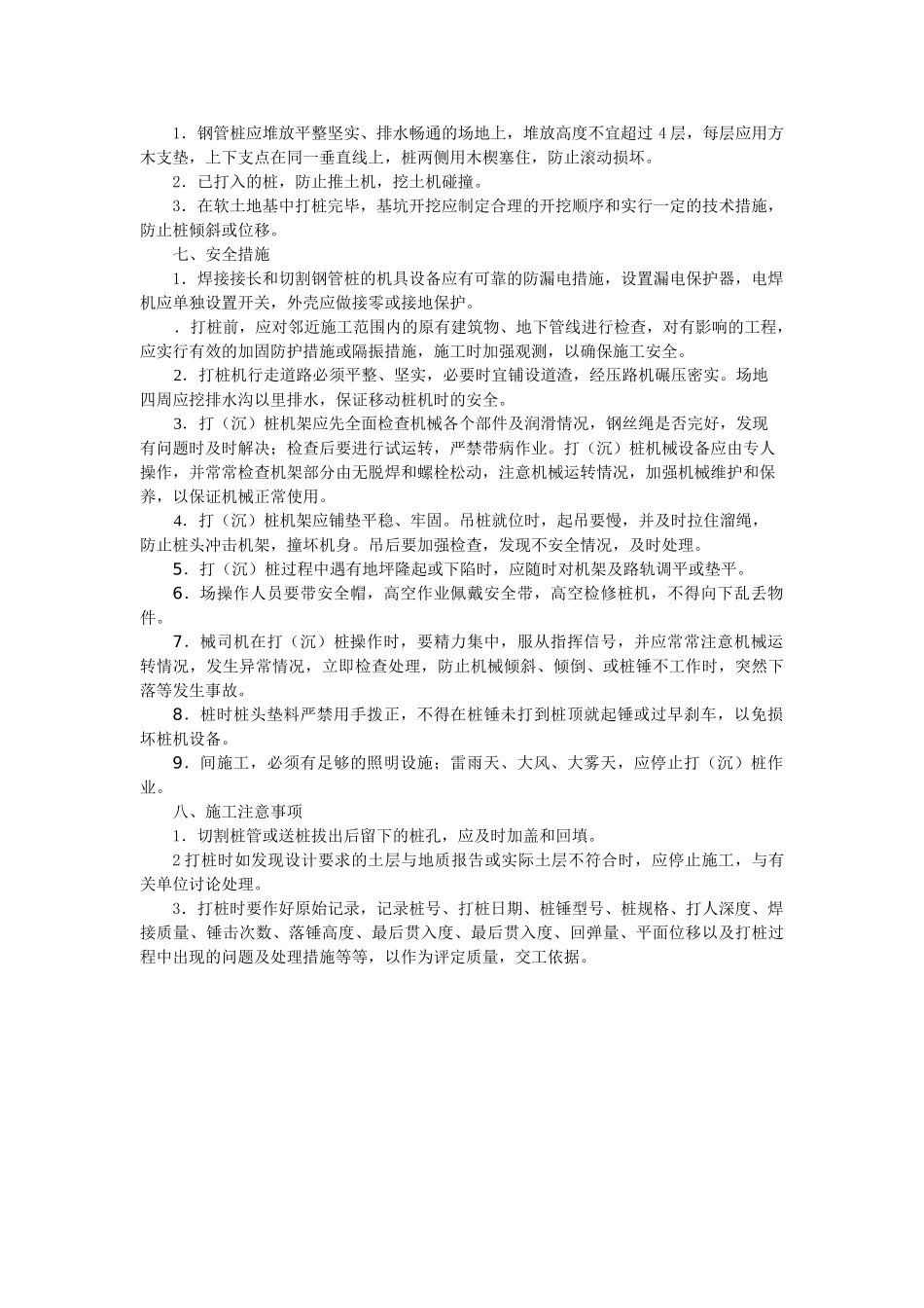 锤击式钢管桩施工工艺标准_第3页