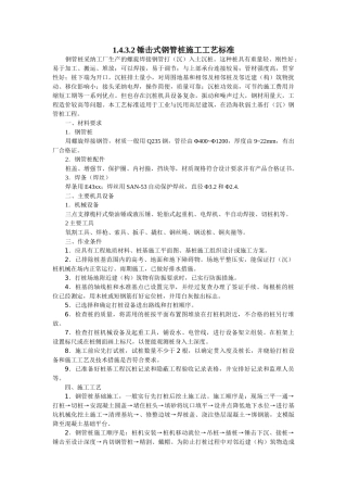 锤击式钢管桩施工工艺标准