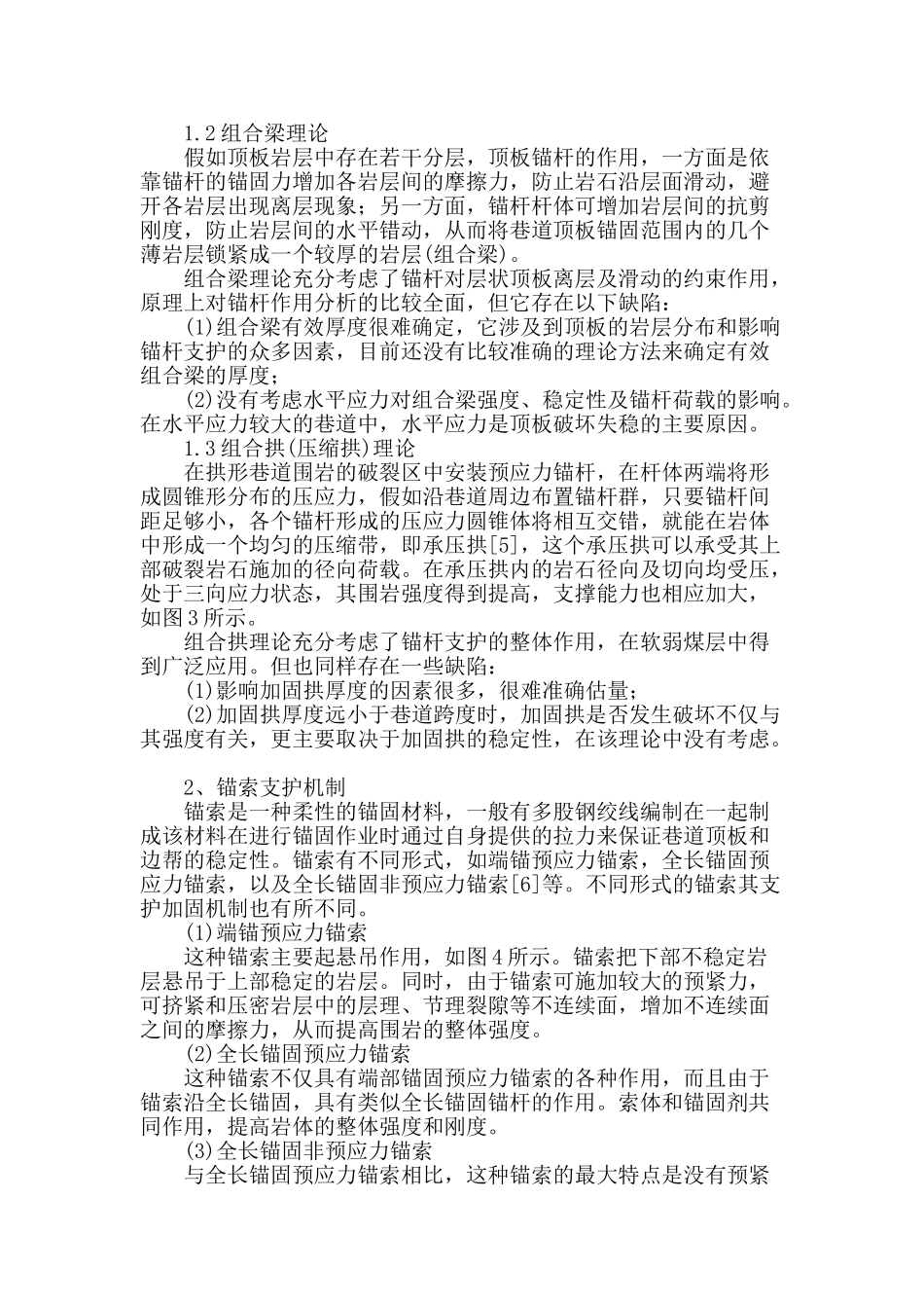 锚杆对煤岩巷道支护机制探究_第2页