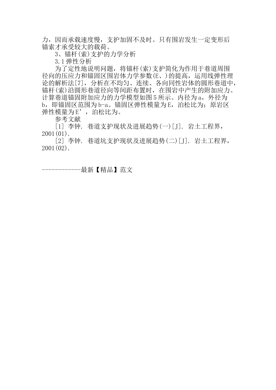 锚杆对煤岩巷道支护机制探究_第3页