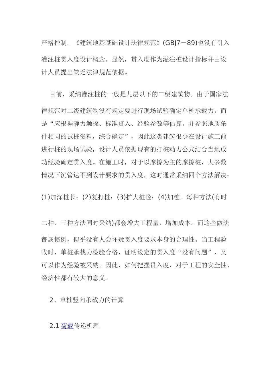 锤击式沉管灌注桩贯入度控制标准的探讨_第2页