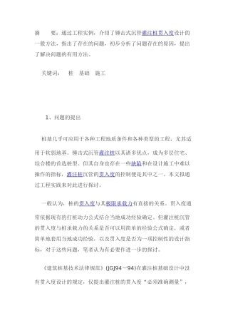 锤击式沉管灌注桩贯入度控制标准的探讨
