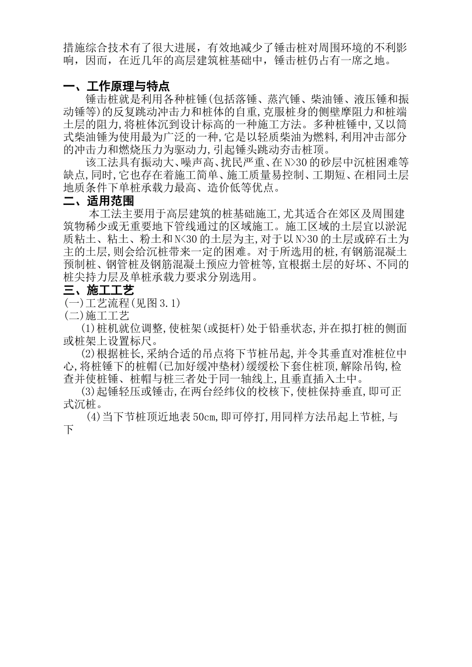 锤击桩施工工法_第2页