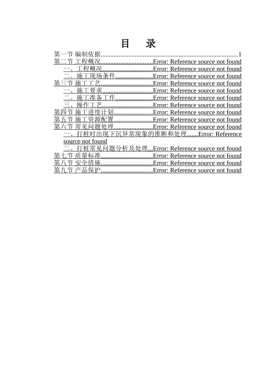 锤击桩施工方案(2)_第1页