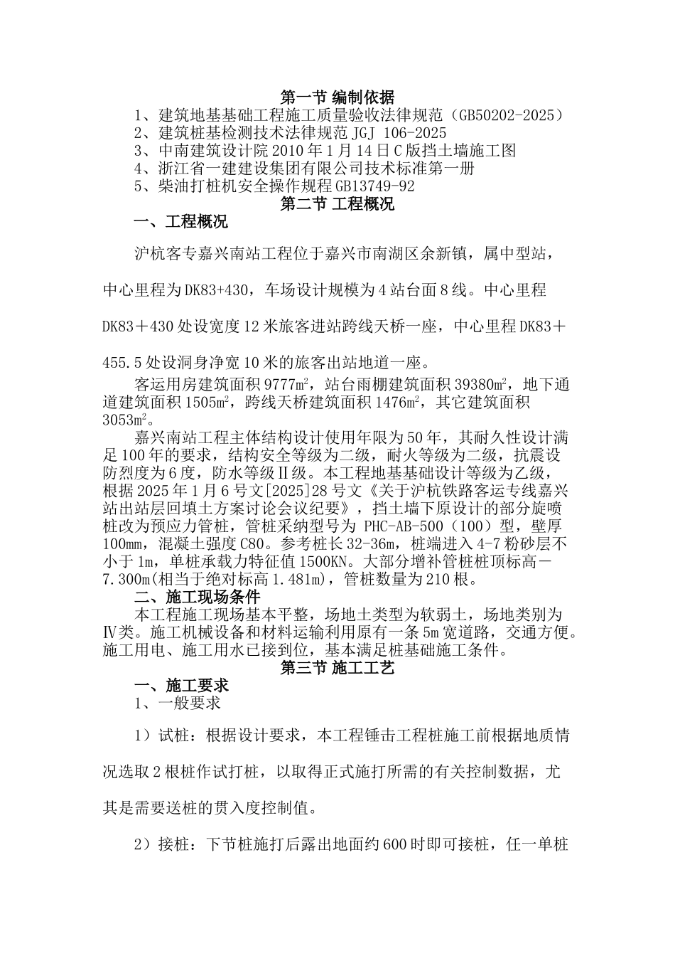 锤击桩施工方案(2)_第2页