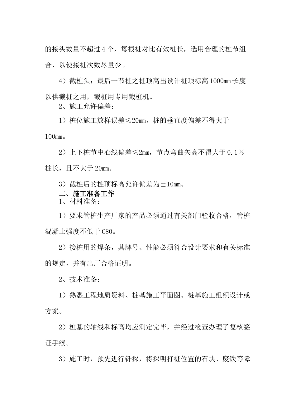 锤击桩施工方案(2)_第3页