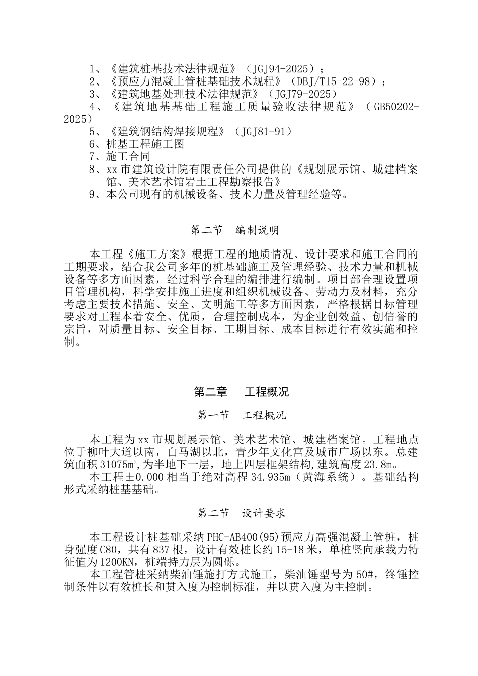 锤击沉桩预应力混凝土管桩施工方案_第3页