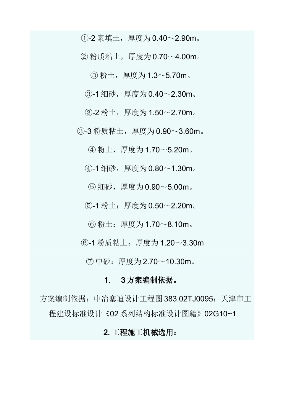 锤击桩施工方案_第2页