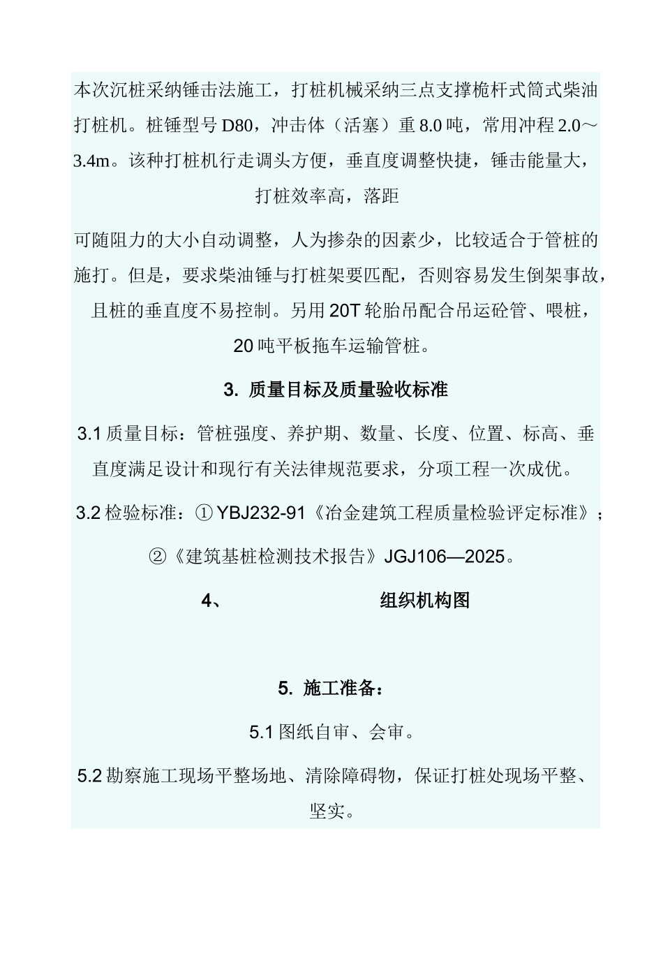 锤击桩施工方案_第3页
