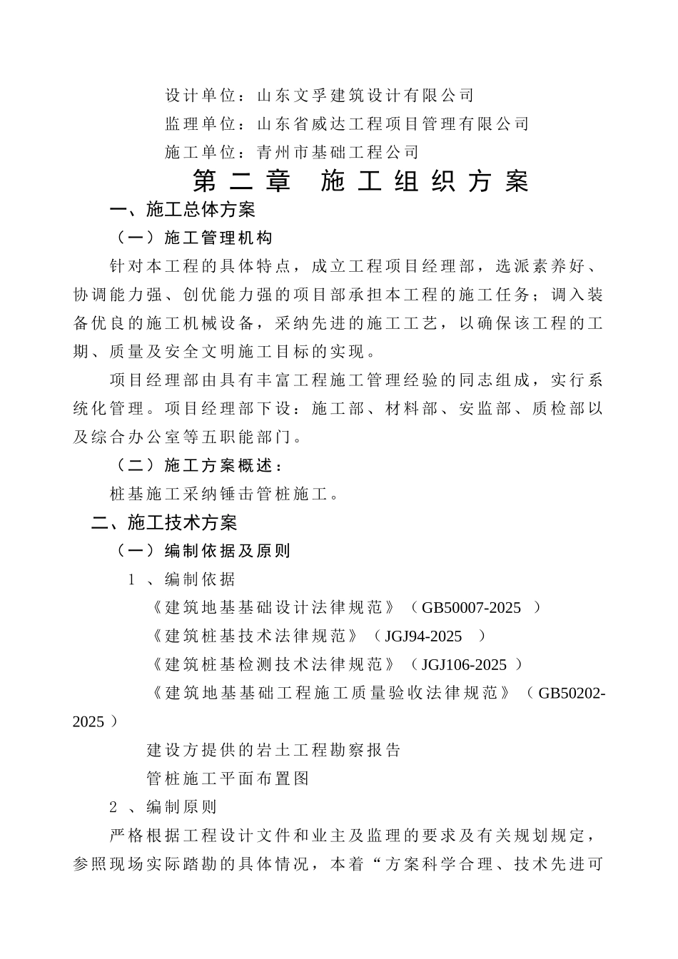 锤击管桩桩基施工组织设计_第2页