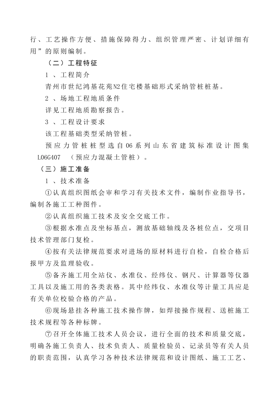 锤击管桩桩基施工组织设计_第3页