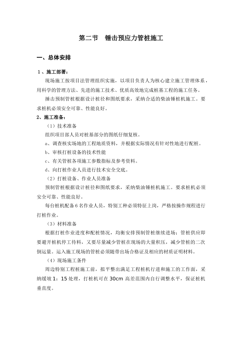 锤击预应力管桩基础施工方案(最终版)_第2页