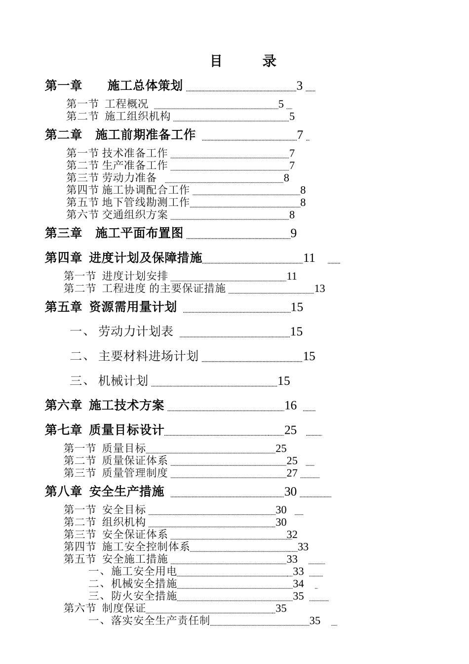 锤击预应力混凝土管桩施工组织设计_第1页