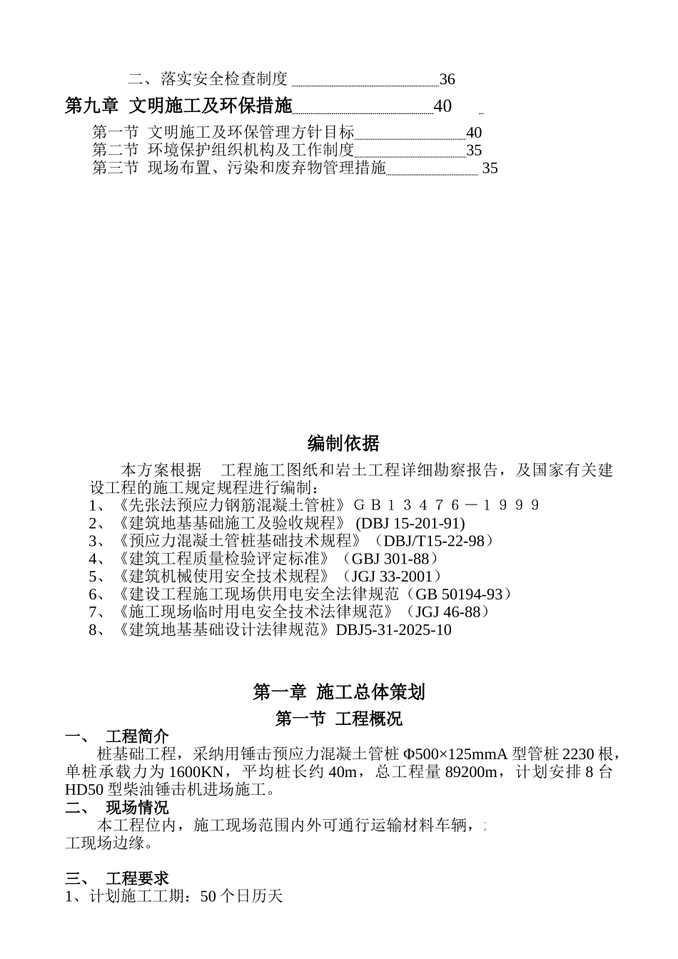 锤击预应力混凝土管桩施工组织设计_第2页