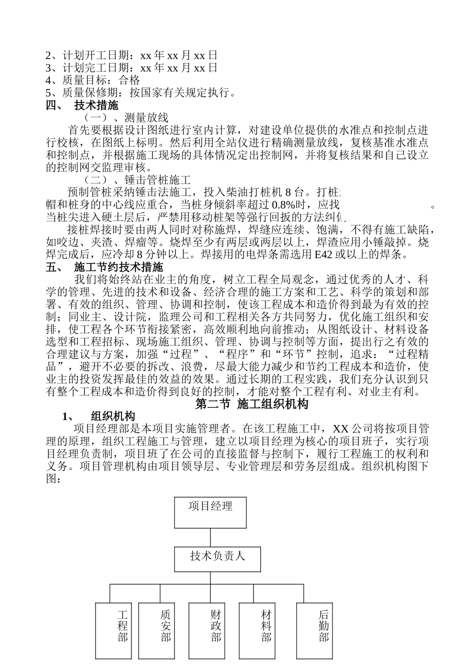 锤击预应力混凝土管桩施工组织设计_第3页