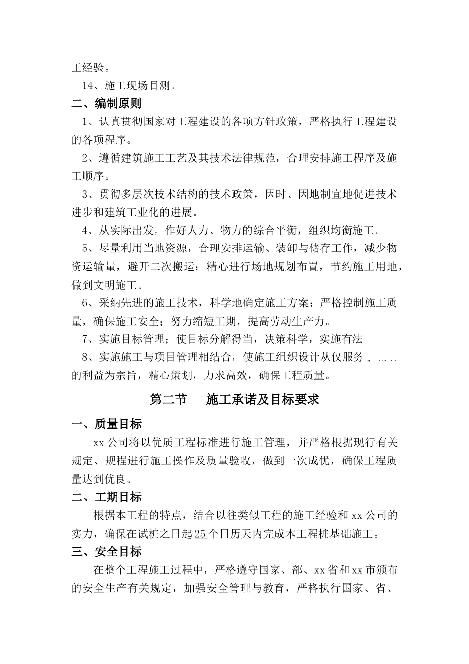 锤击预应力管桩施工方案_第2页