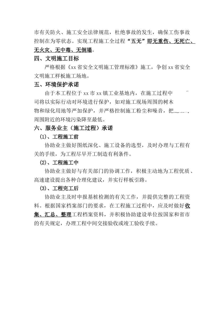 锤击预应力管桩施工方案_第3页