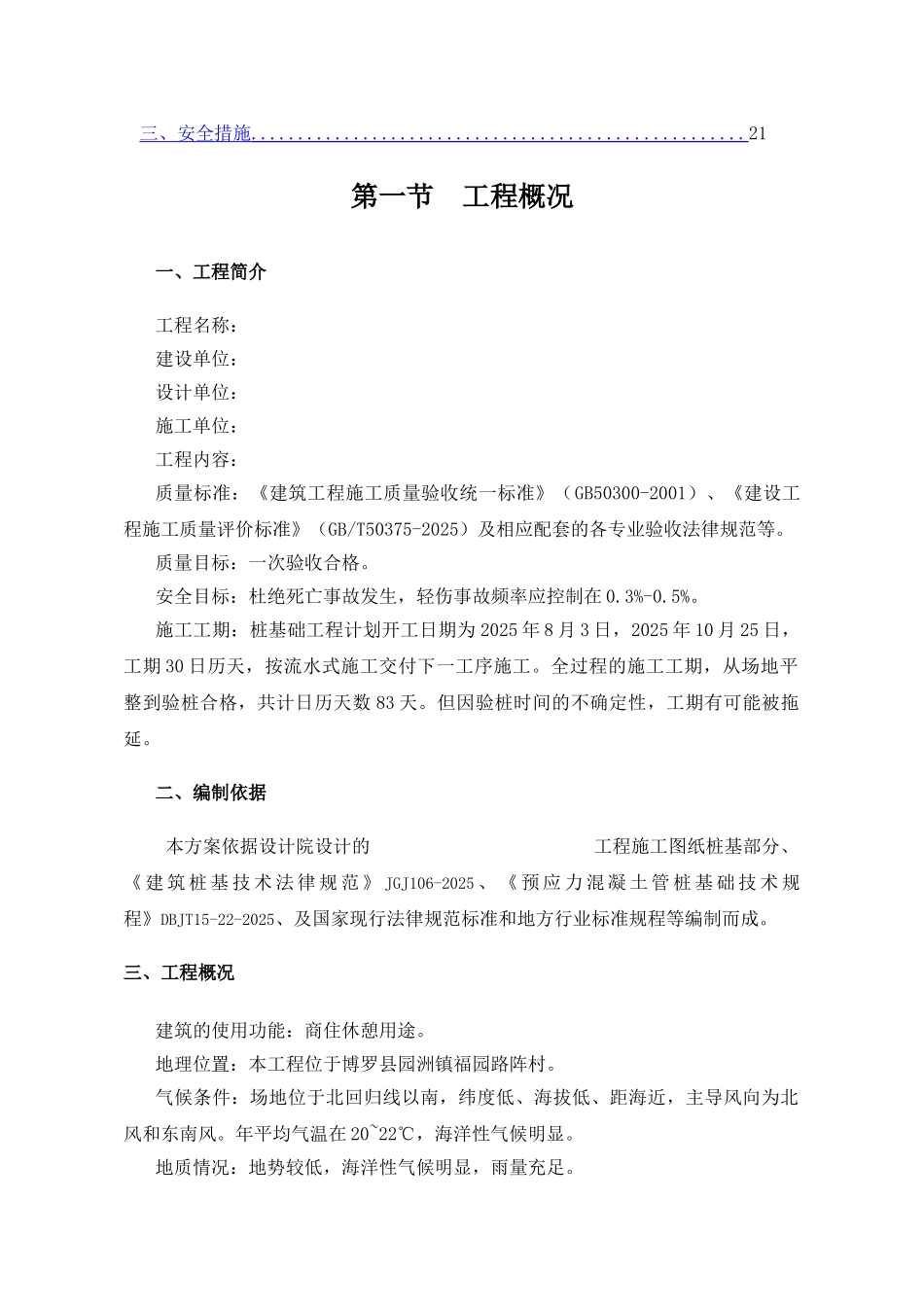 锤击预应力管桩基础施工方案_第2页