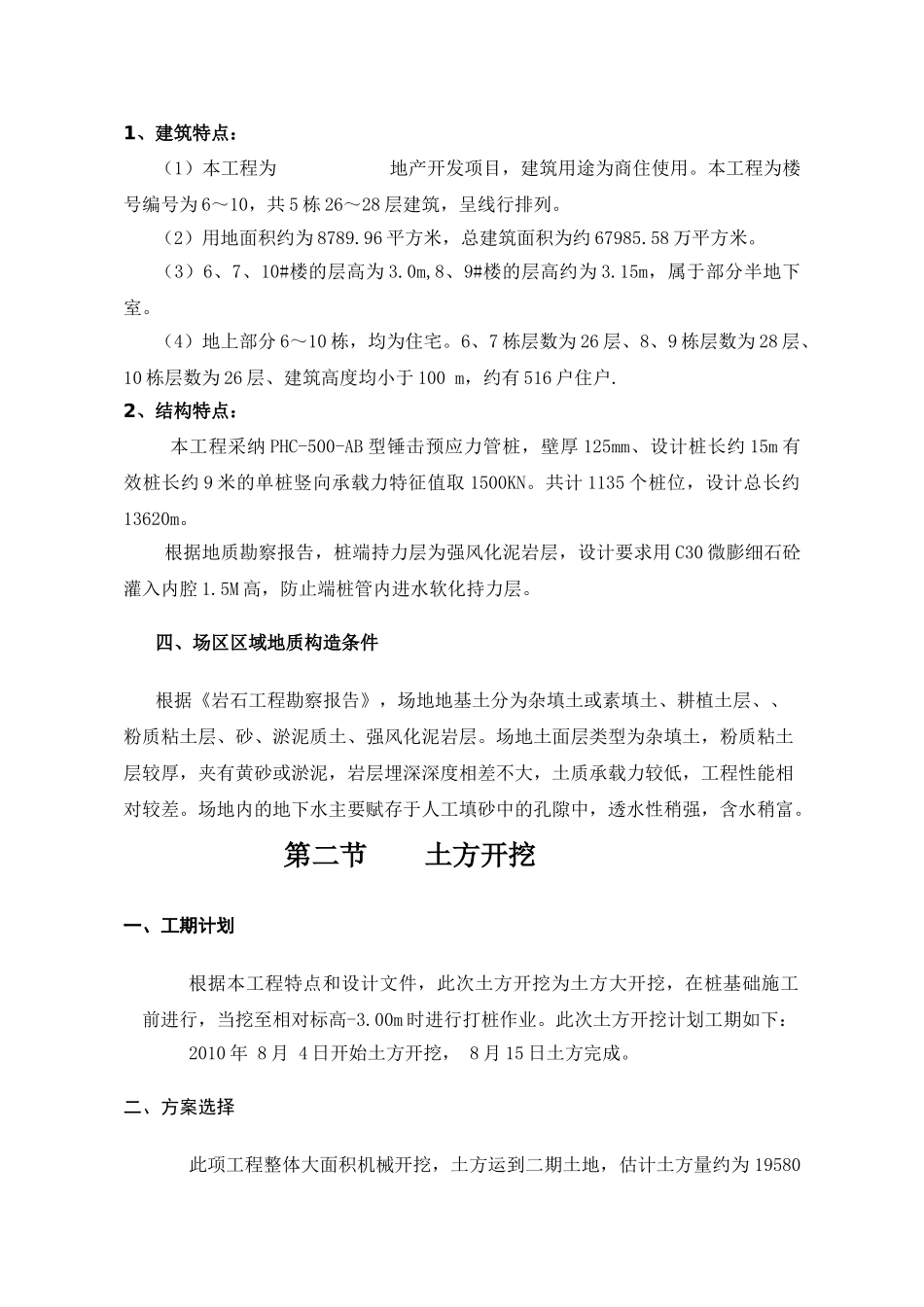 锤击预应力管桩基础施工方案_第3页