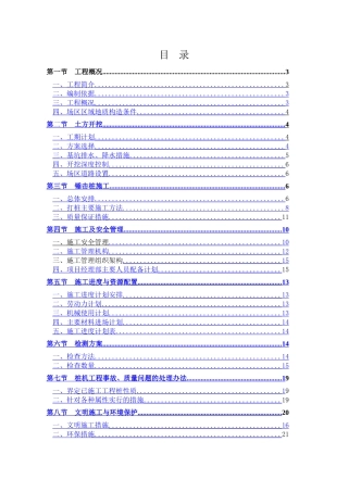 锤击预应力管桩基础施工方案
