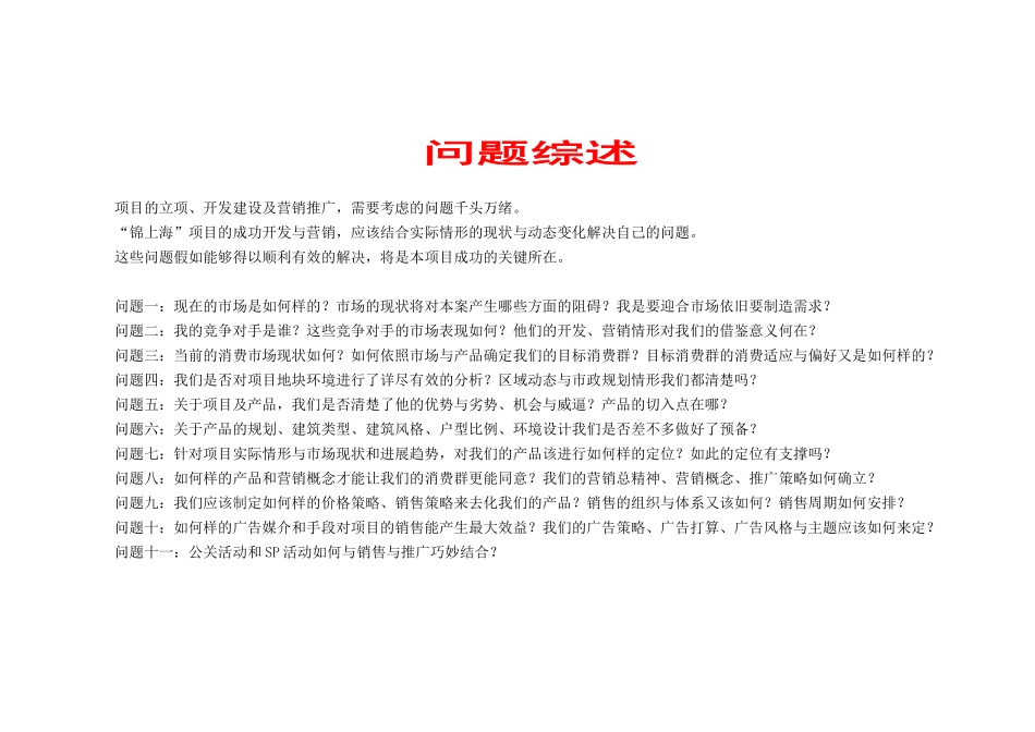 锦上海项目营销策划报告1_第2页