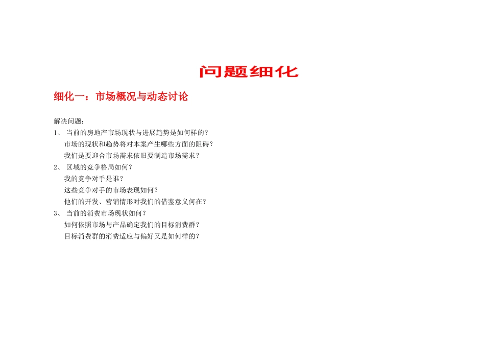 锦上海项目营销策划报告1_第3页