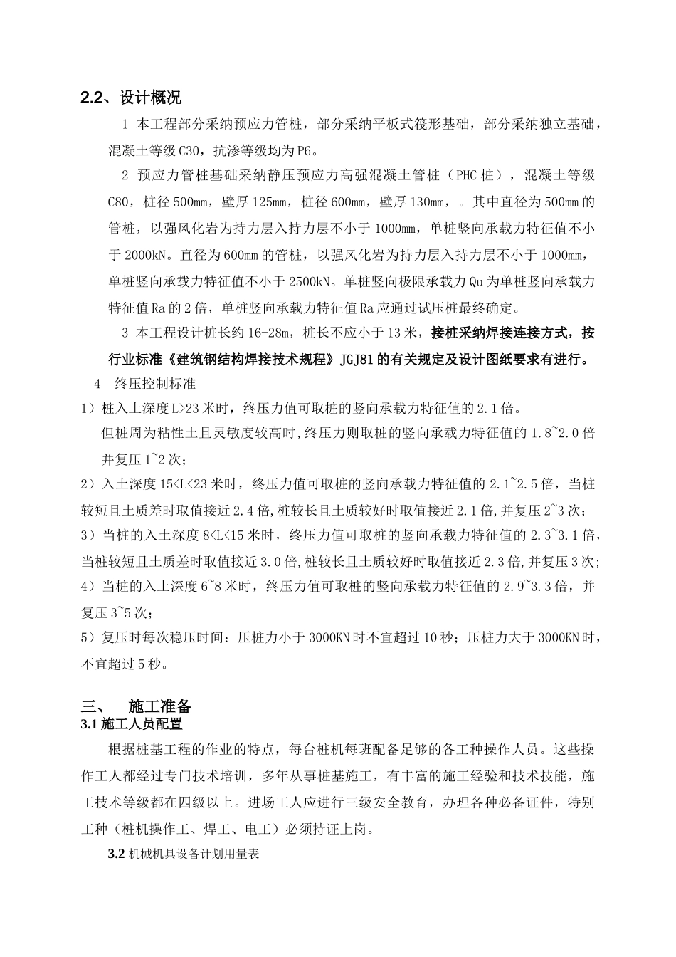 锤击预应力管桩焊接接桩施工方案_第2页