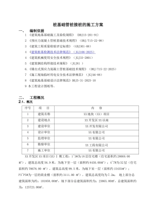 锤击预应力管桩焊接接桩施工方案