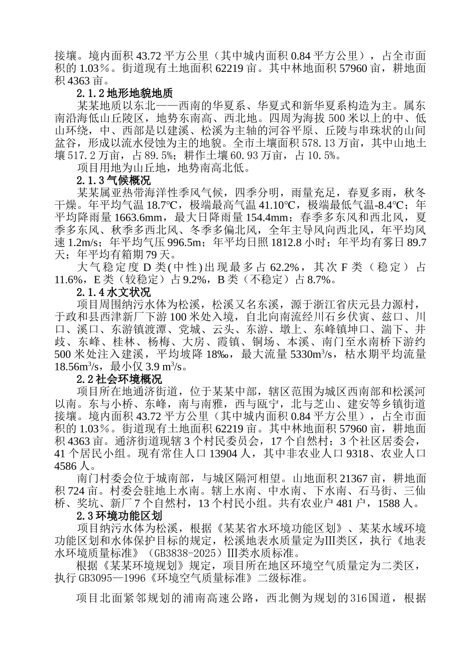 锥栗、鲜冬笋及农副产品加工项目环评报告表_第3页