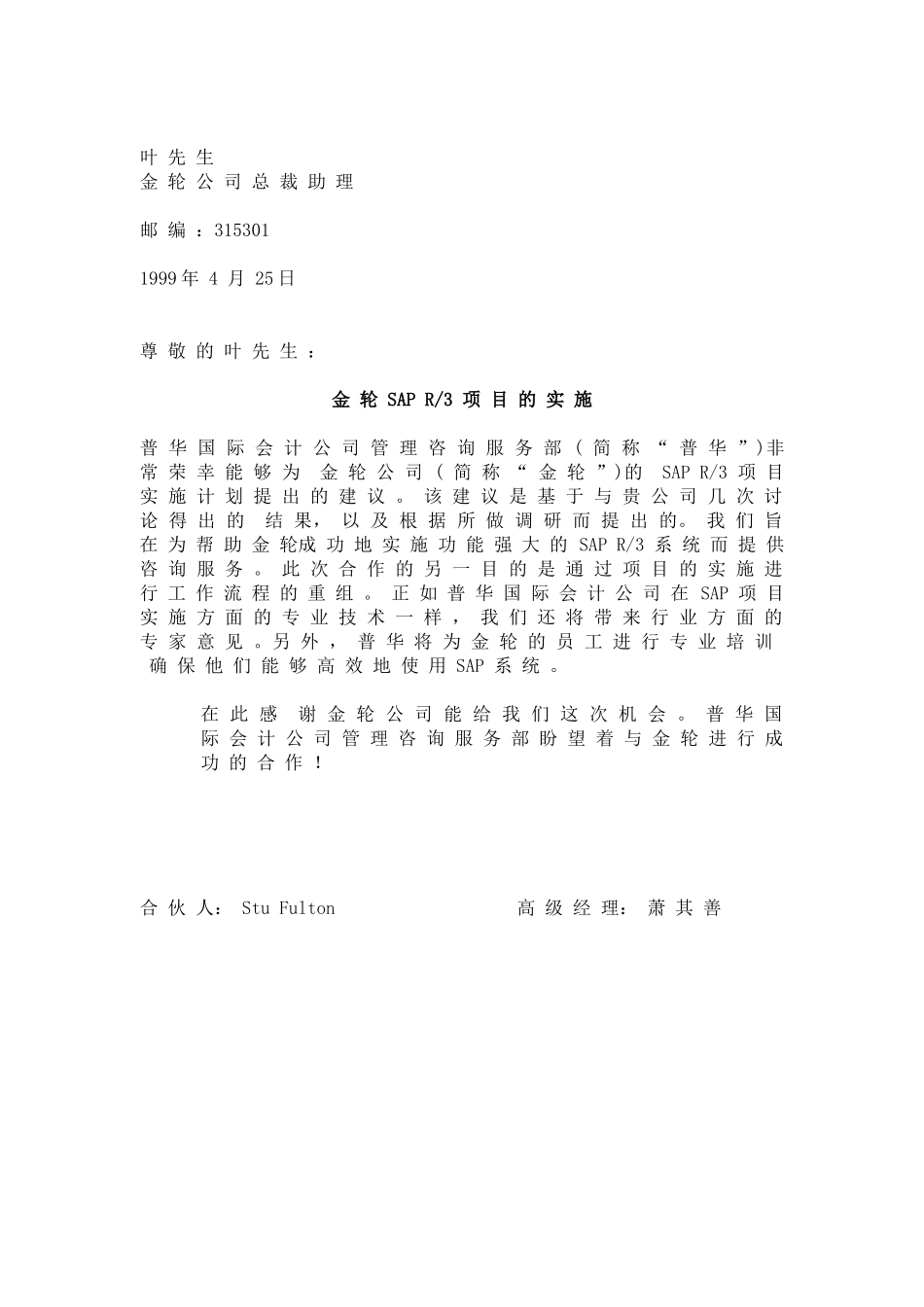 锦纶SAP实施项目建书_第3页