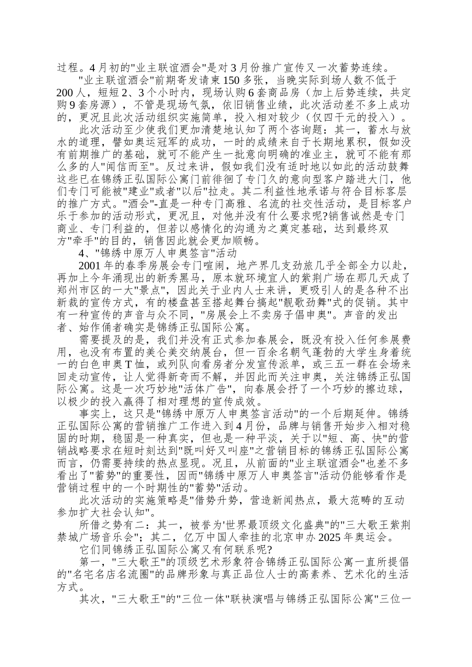 锦绣正弘国际公寓企划案_第2页