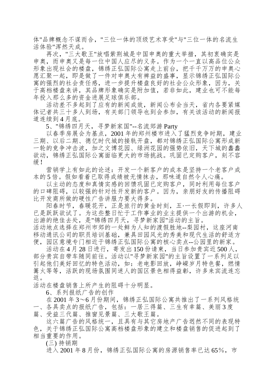 锦绣正弘国际公寓企划案_第3页