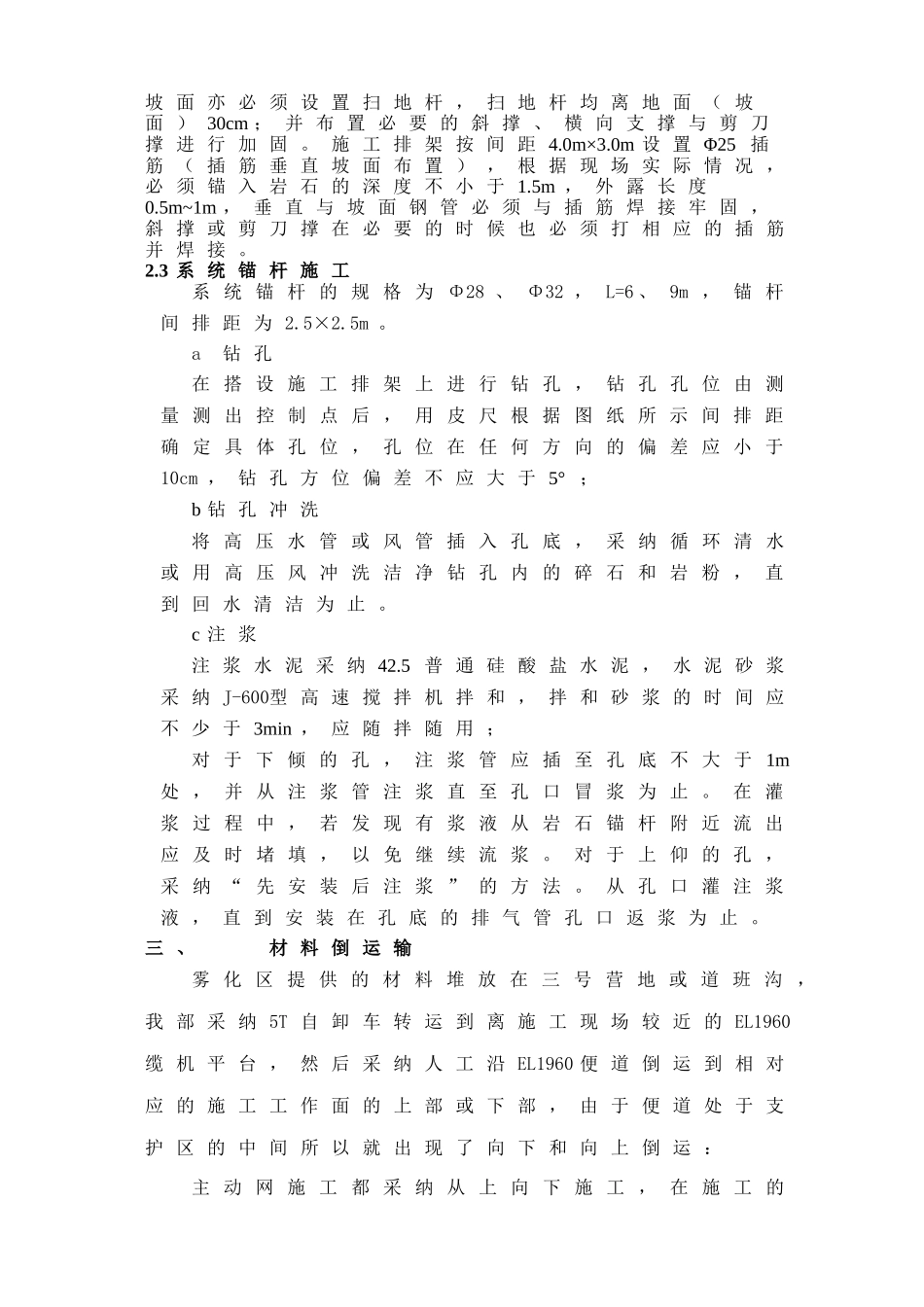 锦屏一级电站雾化区某山梁支护区工程施工方案_第3页