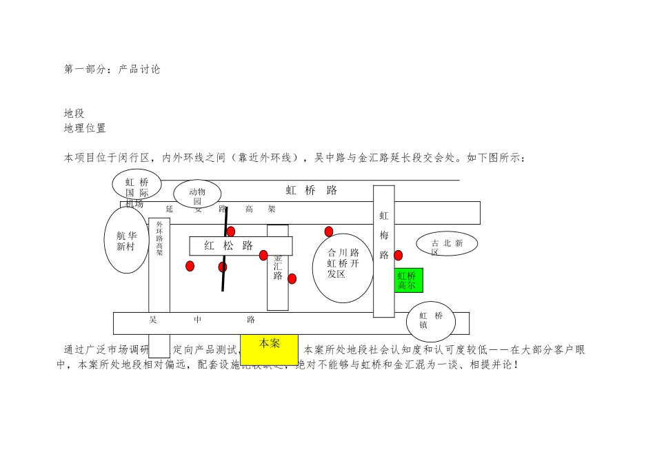 锦绣江南策划报告_第2页
