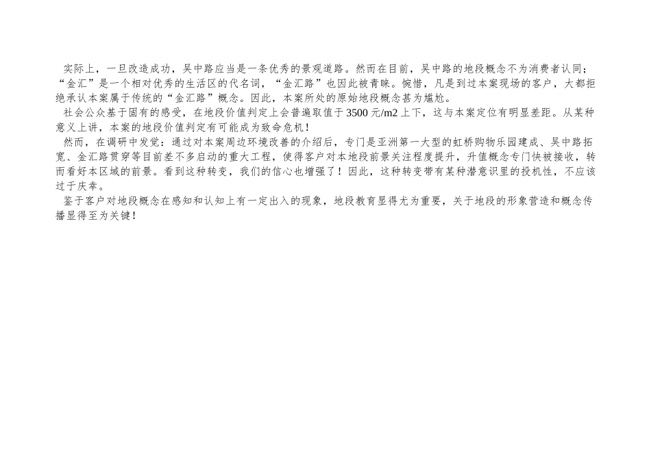 锦绣江南策划报告_第3页